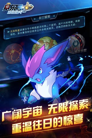 赛尔号启航手游截图4