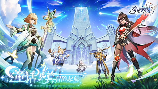 奇幻梦旅人截图1