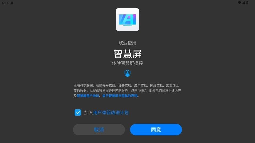 华为智慧屏截图1