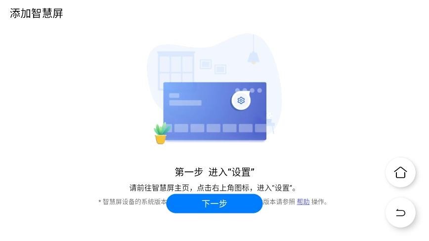 华为智慧屏截图2
