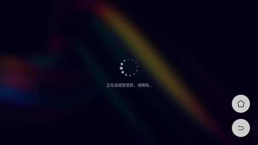 华为智慧屏截图4