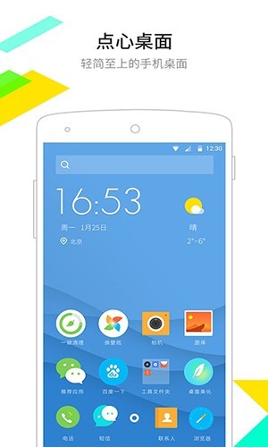 点心桌面安卓版截图4