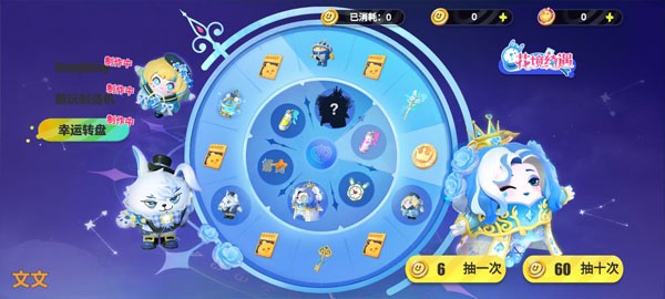 蛋仔派对抽奖模拟器截图3