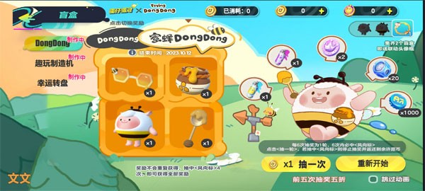 蛋仔派对抽奖模拟器截图4