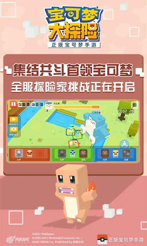 宝可梦大探险截图1