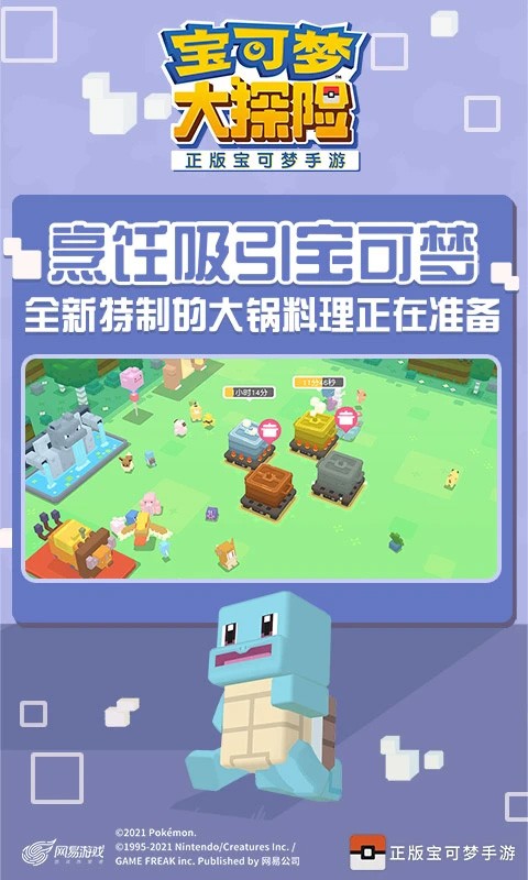 宝可梦大探险截图3