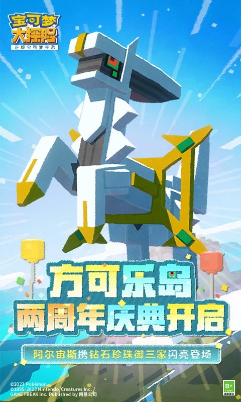 宝可梦大探险截图5