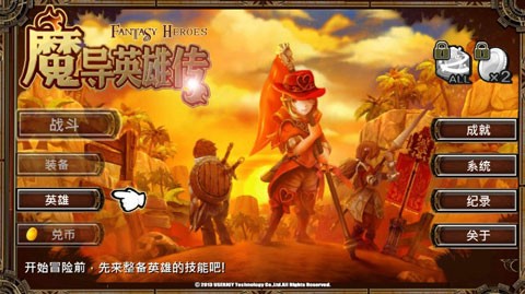 魔导英雄传截图4