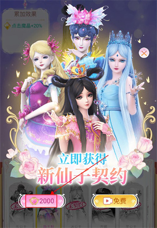 叶罗丽精灵世界免广告版