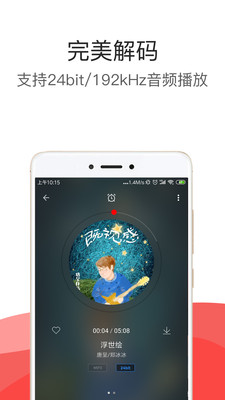 Hifi音乐Pro截图1