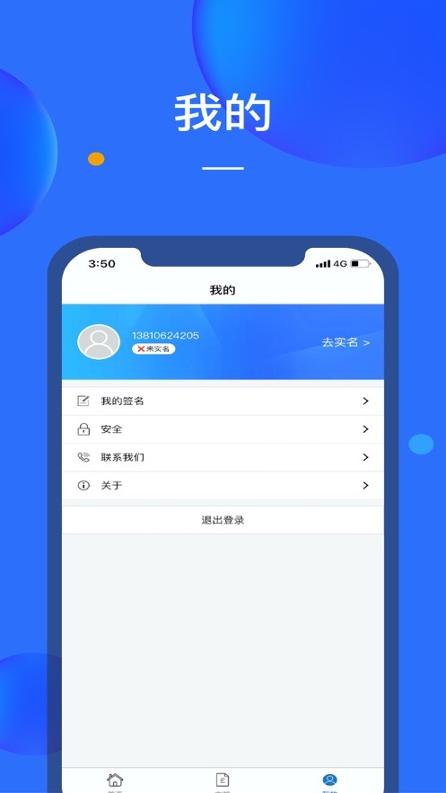 轻松签最新版截图1