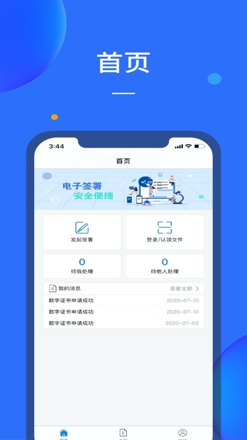 轻松签最新版截图2