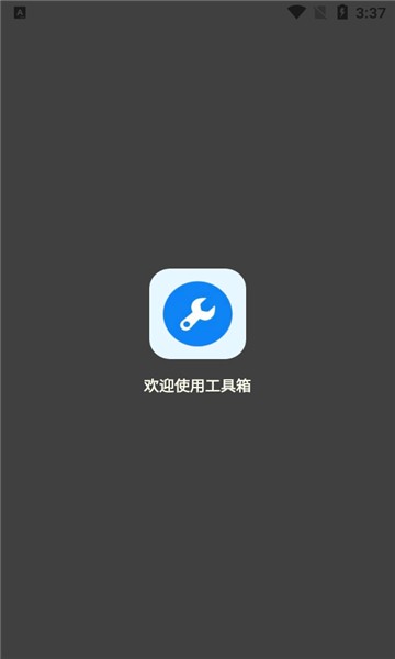 北幕工具箱截图4
