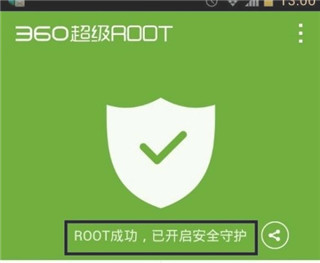 360一键root安卓版