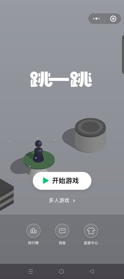 微信跳一跳助手截图1