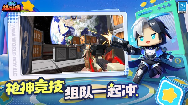 迷你世界枪战精英先遣服截图2