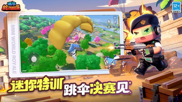 迷你世界枪战精英先遣服截图4