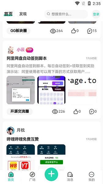 须弥社区截图2