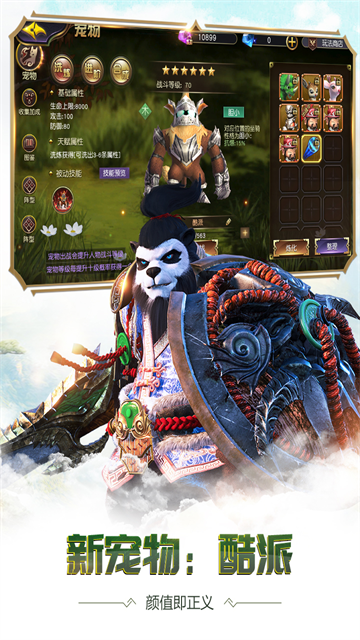 太极熊猫3猎龙截图2