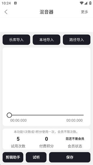 MP3剪切器安卓版