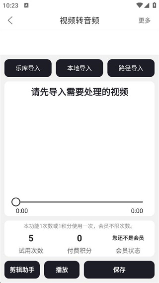 MP3剪切器安卓版