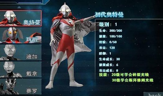 奥特曼激斗传1.3截图3