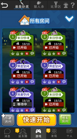 谁是卧底移动版