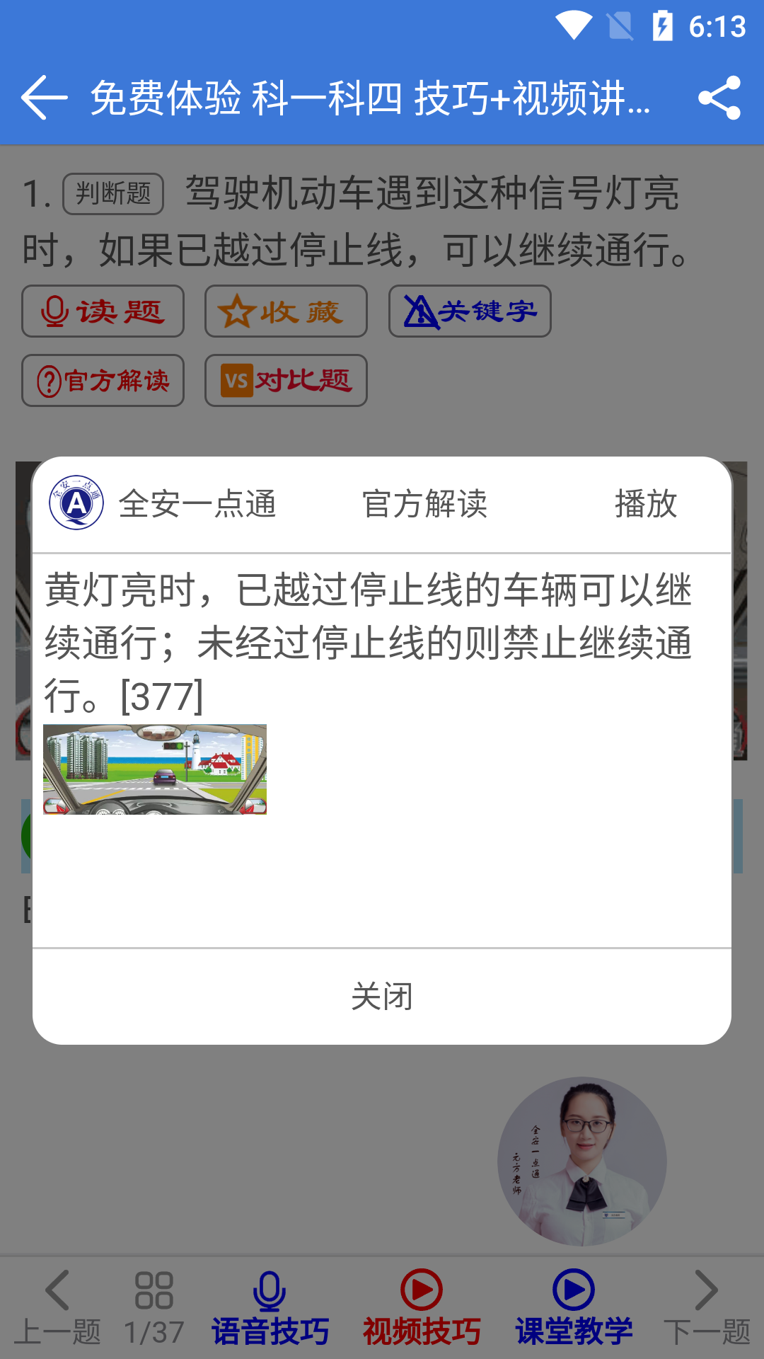 全安一点通截图4