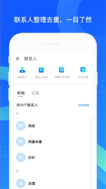QQ同步助手截图1