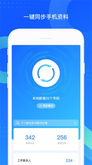 QQ同步助手截图2