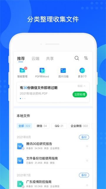 QQ同步助手截图4