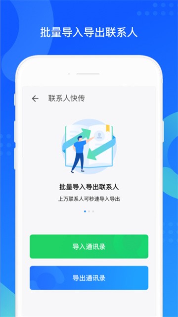 QQ同步助手截图5