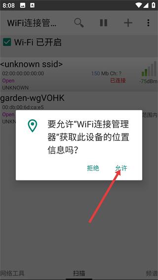 WiFi连接管理器