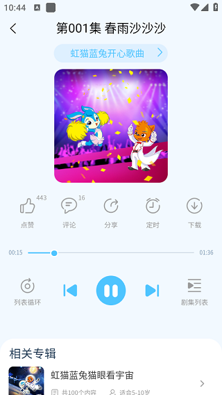 宝贝听听手机版