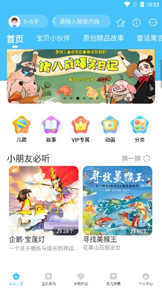 宝贝听听手机版