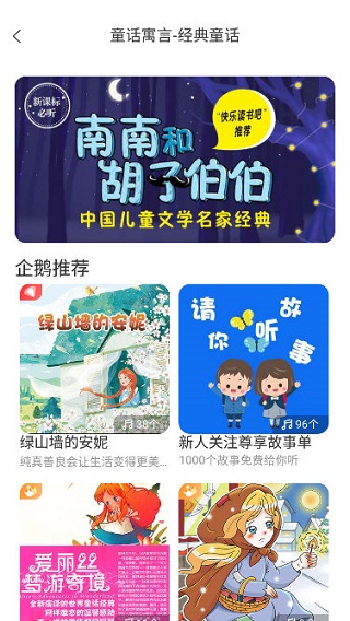 宝贝听听手机版