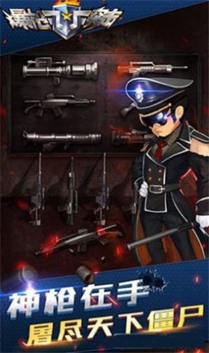 爆枪英雄2手机版截图1