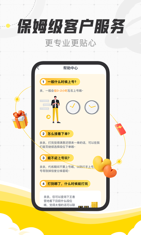 代练猫打手版截图1