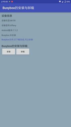 BusyBox工具箱中文版截图1