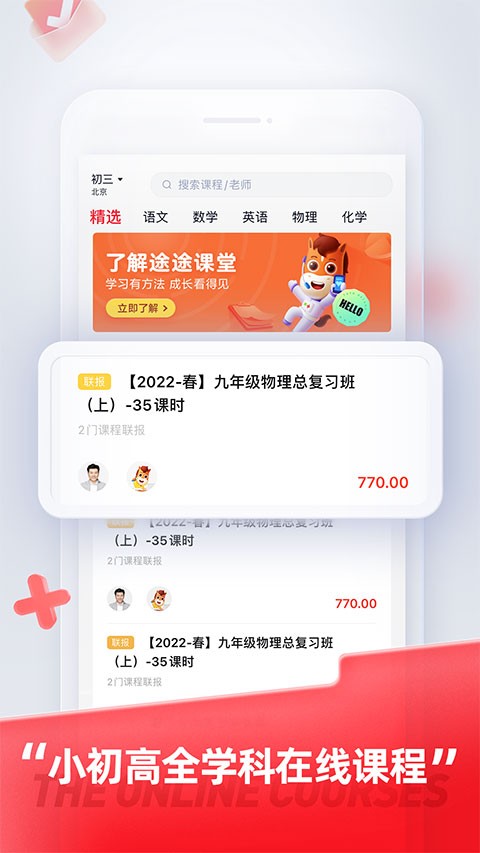 途途课堂手机版截图1