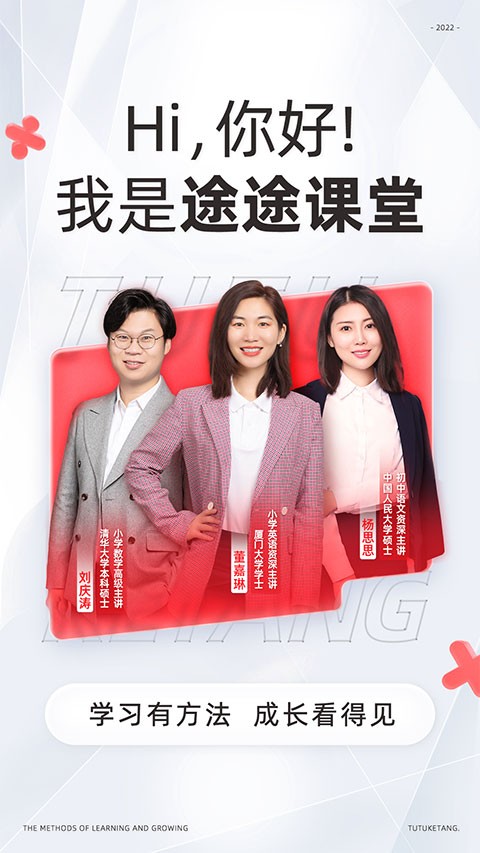 途途课堂手机版截图4