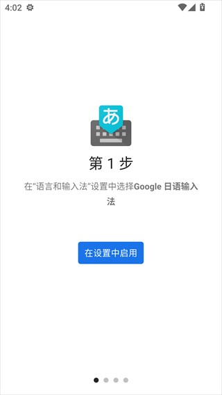 谷歌日语输入法安卓版