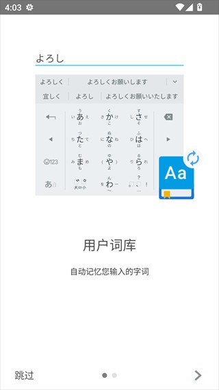 谷歌日语输入法安卓版