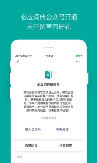 必应词典手机版截图4