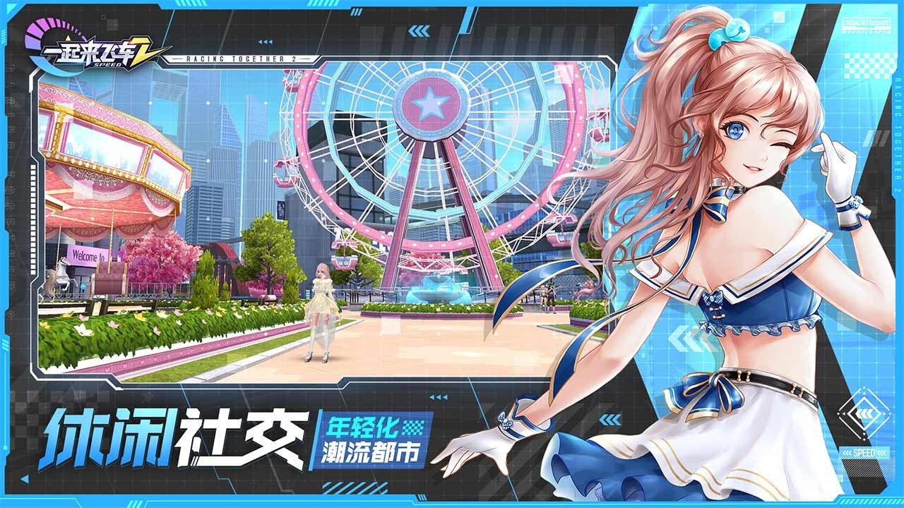 一起来飞车2截图1