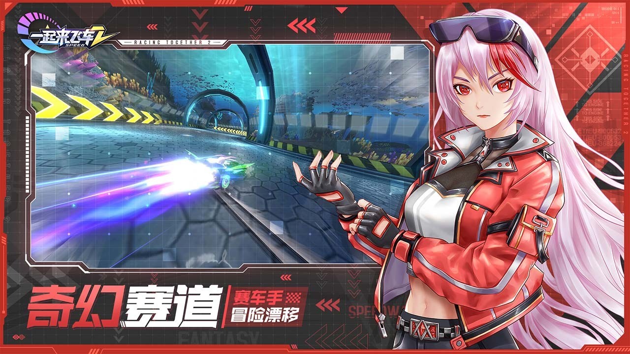 一起来飞车2截图2