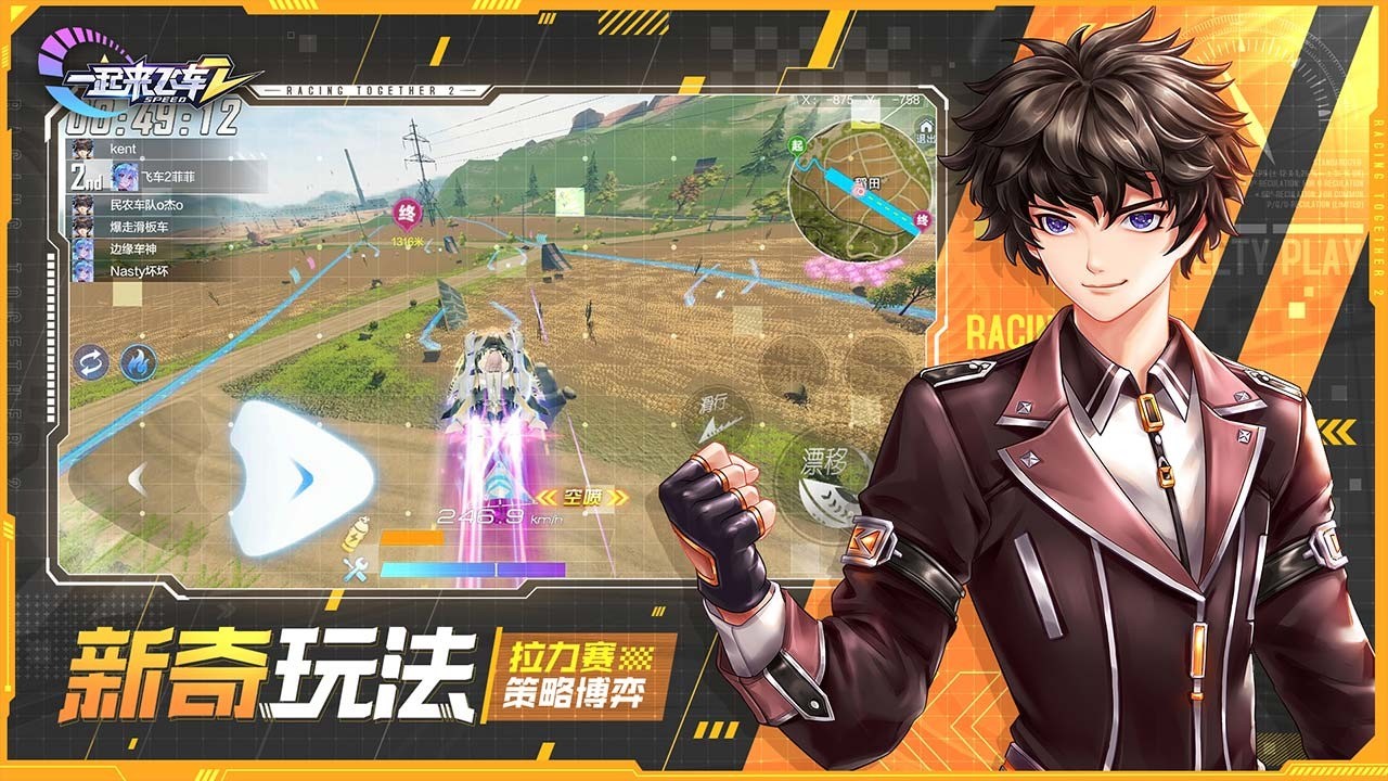 一起来飞车2截图3