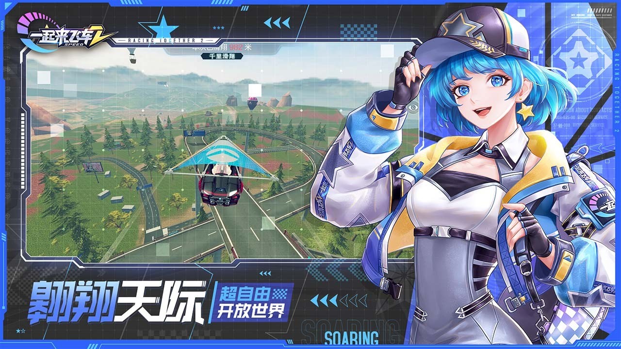 一起来飞车2截图4
