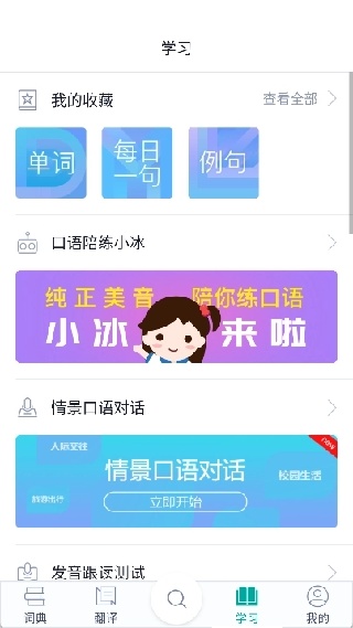 必应词典手机版