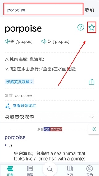 必应词典手机版